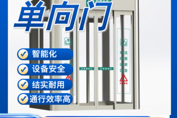 高铁站单向旋转门：智汇门道 AI 赋能，让高峰通行 “快” 且 “安”